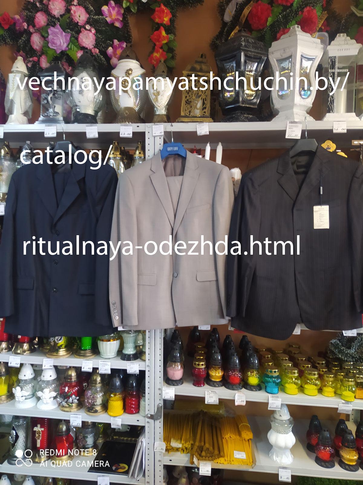 Ритуальная одежда для мужчин