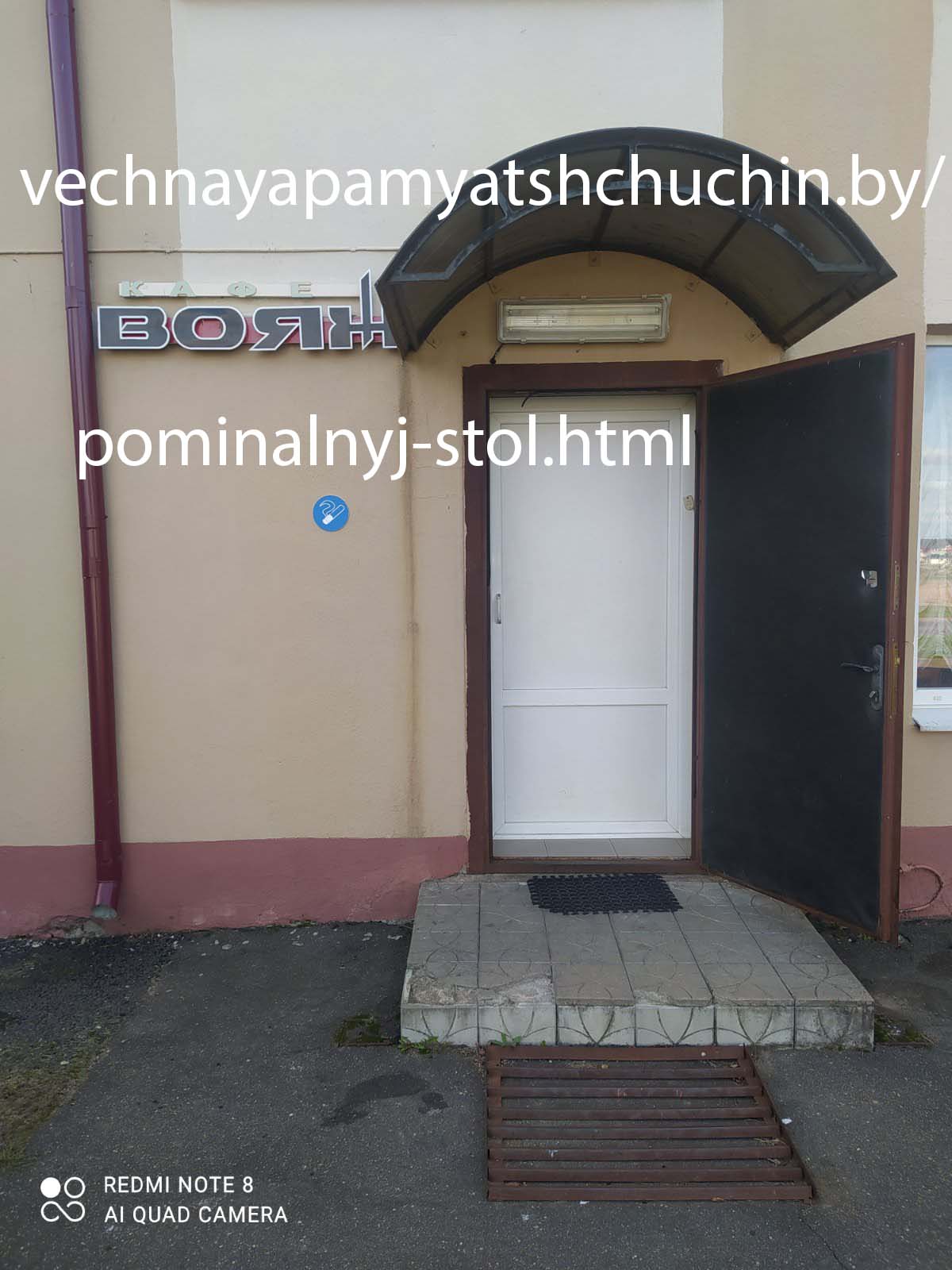 Вояж