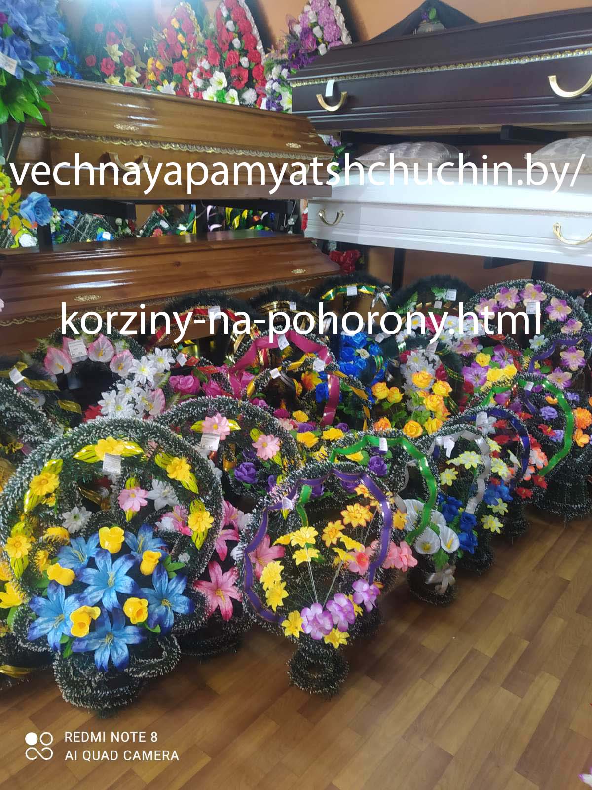 Корзины на похороны